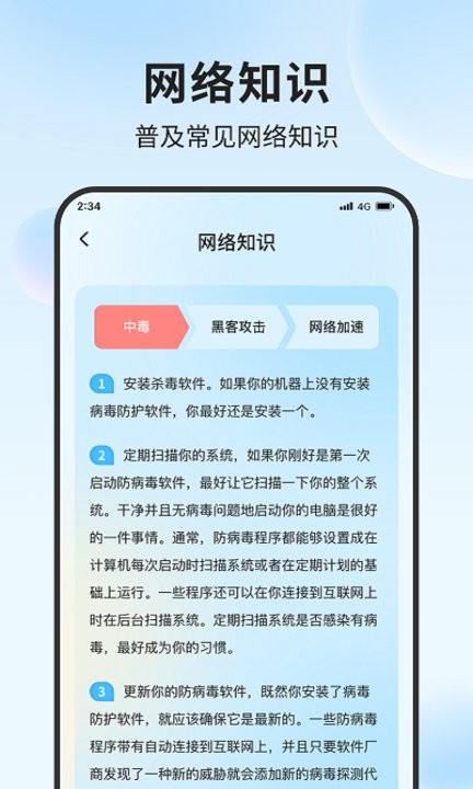 青蛙流量助手最新版截图4