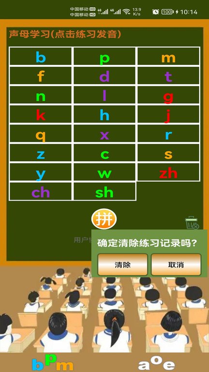 小学生学拼音免费软件截图2