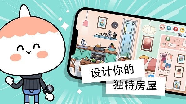 托卡世界库洛米小镇最新版截图1