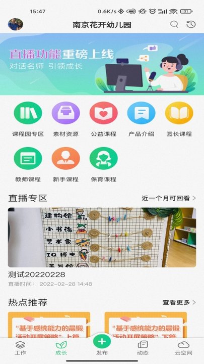 康想云教育平台截图1