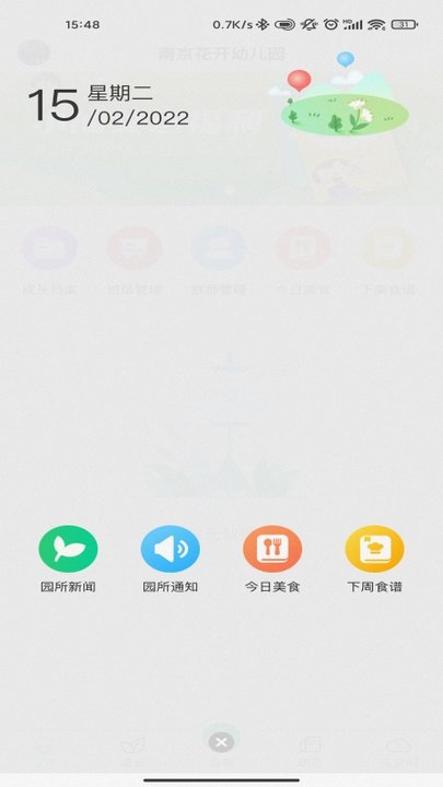 康想云教育平台截图3