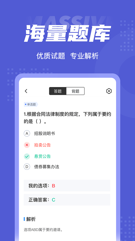 注册会计师考试聚题库app截图2