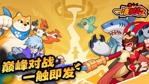 一波超人2手游截图1