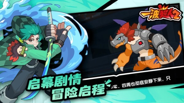一波超人2手游截图5