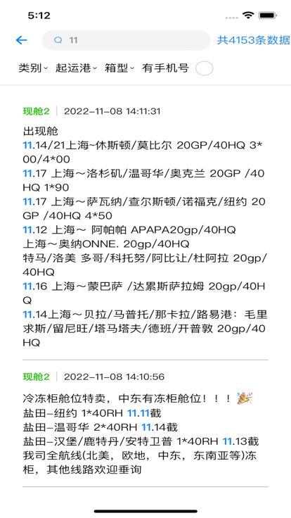 现舱多官方版截图2