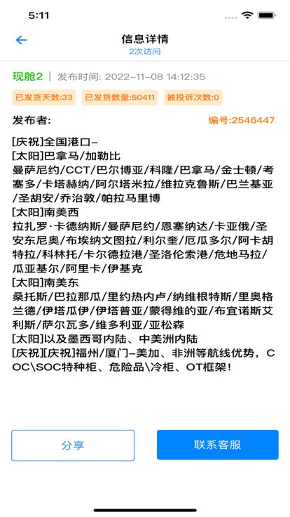 现舱多官方版截图3