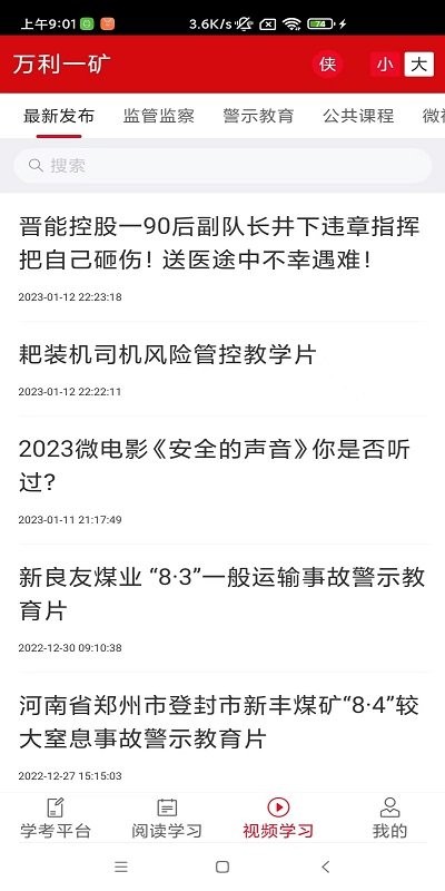 学安强企智慧平台手机版截图3