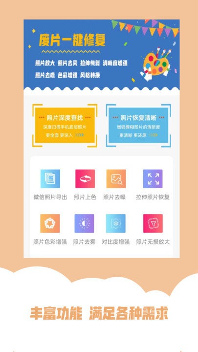 ai照片修复助手app截图2