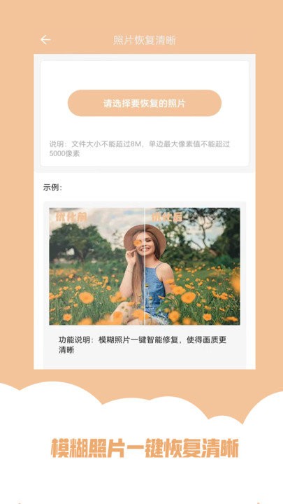 ai照片修复助手app截图3