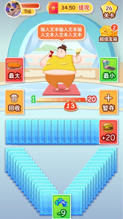 最爱消体重最新版截图3
