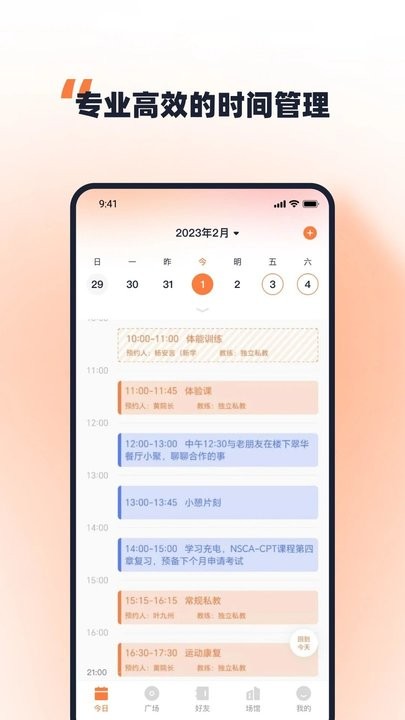 优练一刻官方版截图4