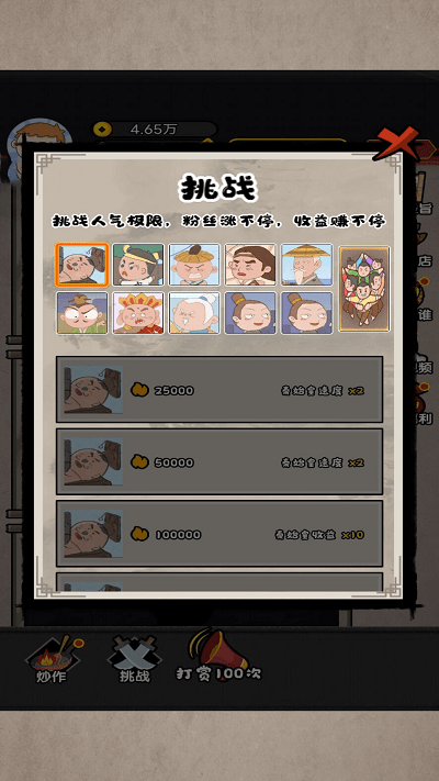网红直播计划最新版截图1