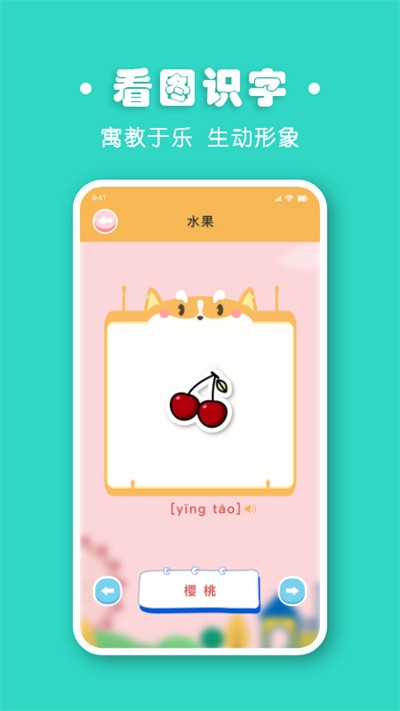 宝宝拼音拼读软件截图1