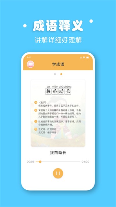 宝宝拼音拼读软件截图2