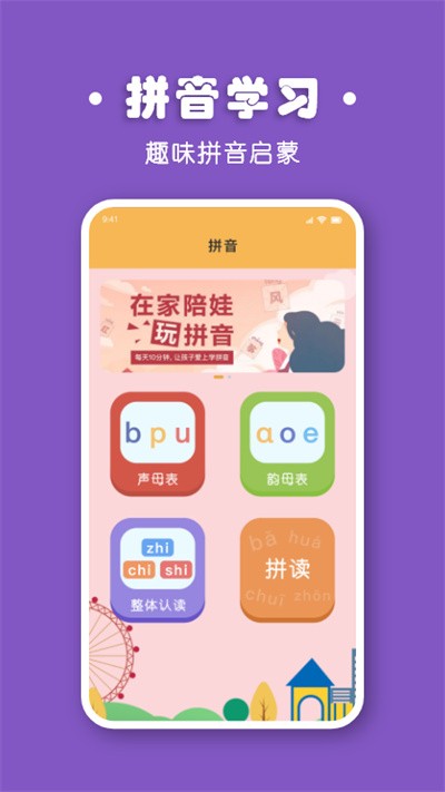 宝宝拼音拼读软件截图4
