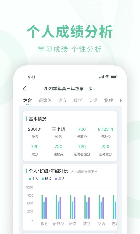 数智校园软件截图1