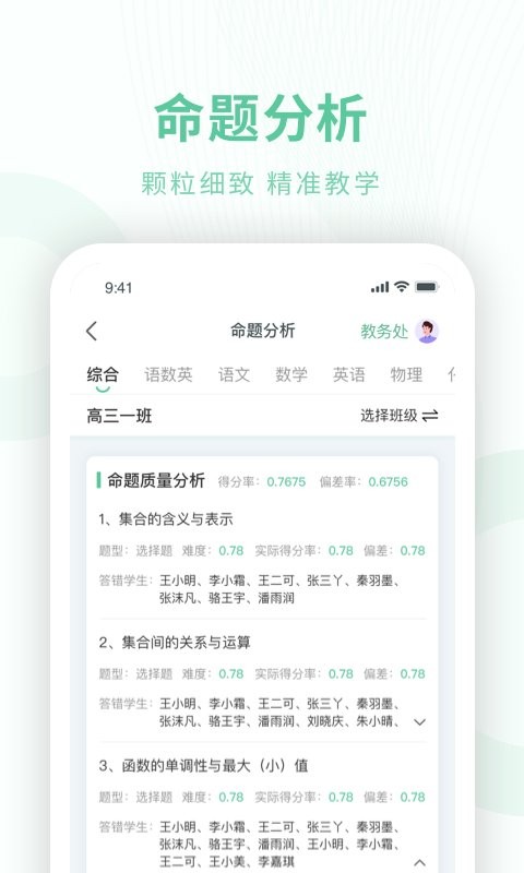 数智校园软件截图2