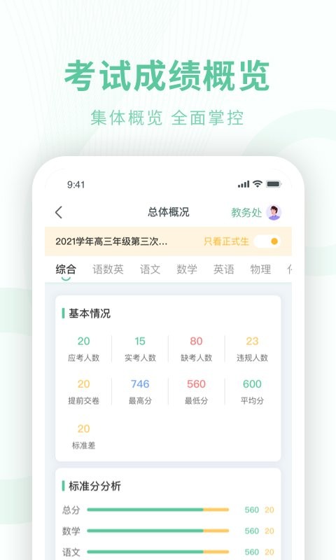 数智校园软件截图4