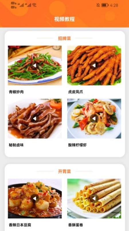 爱做菜app截图2