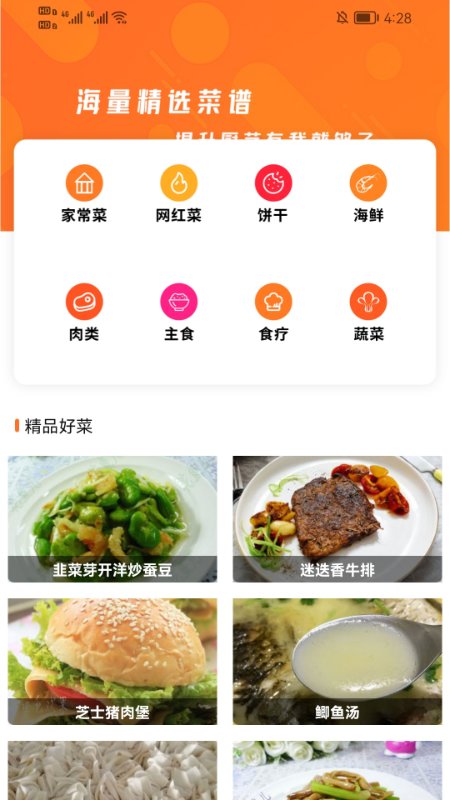 爱做菜app截图3