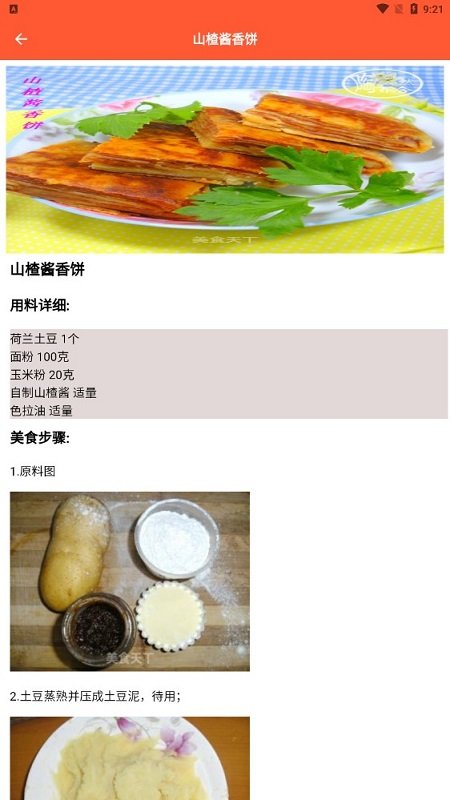 爱做菜app截图4