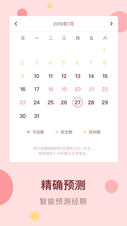经期姨妈助手手机版截图1