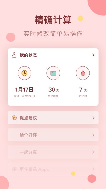 经期姨妈助手手机版截图3