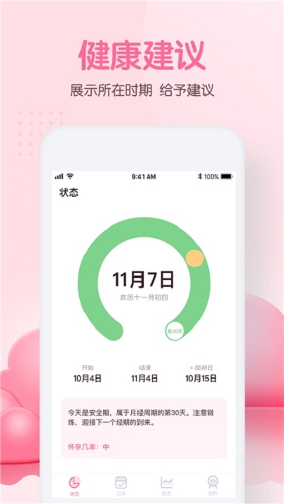经期姨妈助手手机版截图4