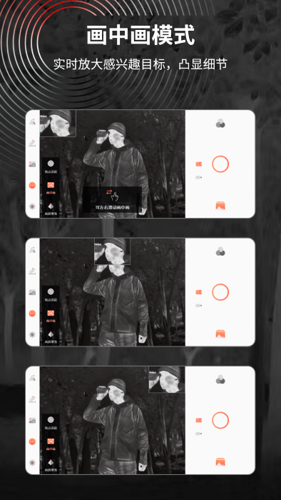 taretir红外热成像夜视仪app截图3