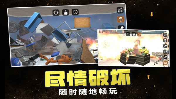 毁灭一切游戏截图2