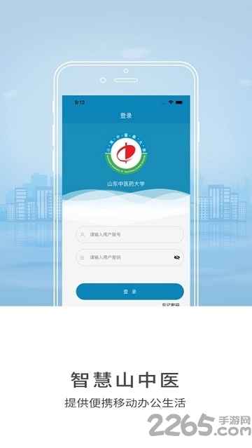 智慧山中医app截图1