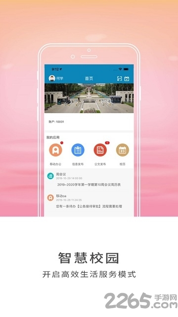 智慧山中医app截图2