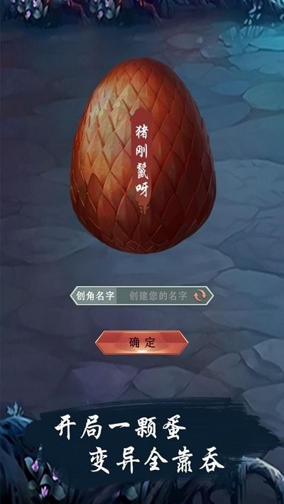 补天志文字游戏截图1