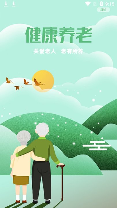 晚年送养专家app截图1