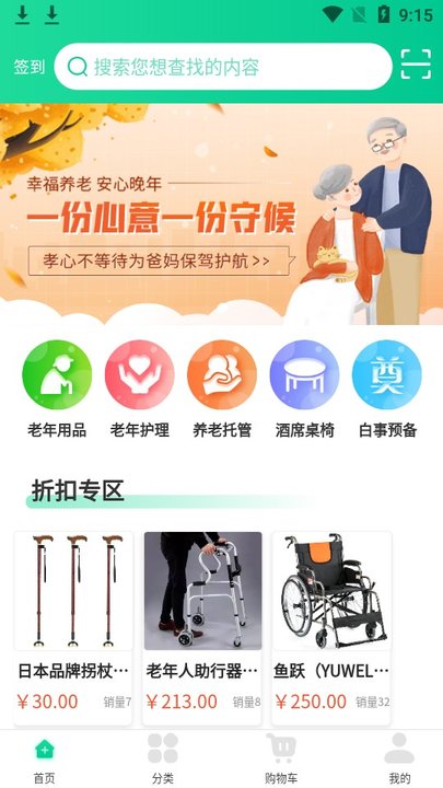晚年送养专家app截图2