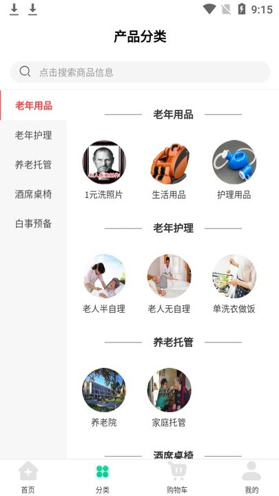 晚年送养专家app截图3