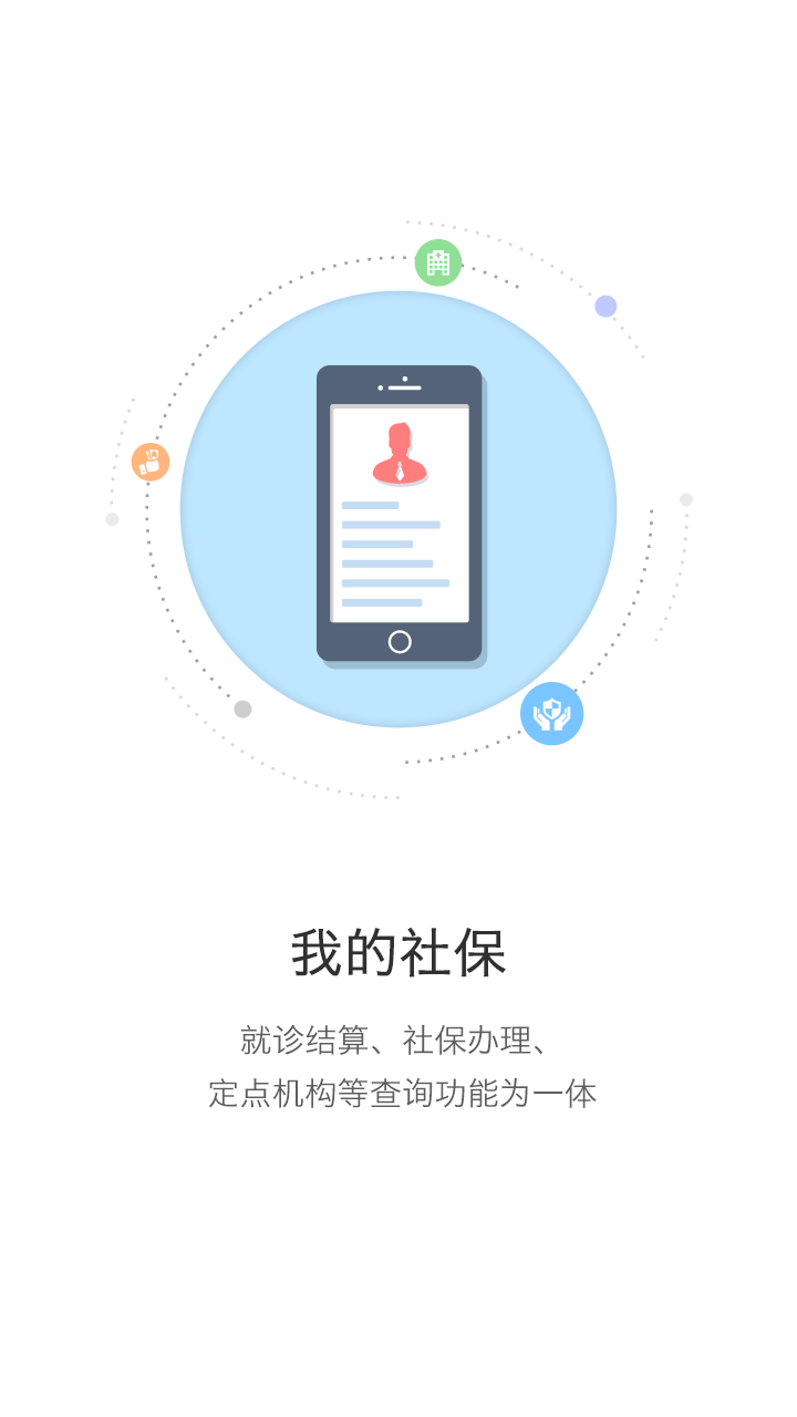 开封人社123最新版截图3