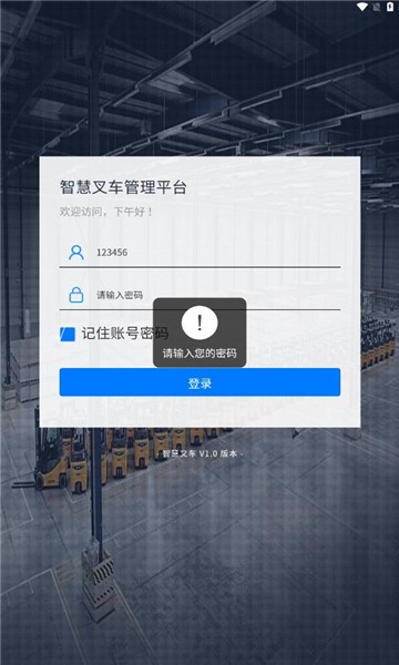 智慧叉车app官方版截图3