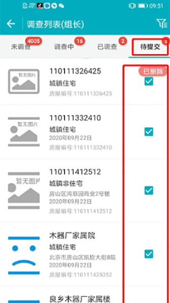 全国房屋建筑和市政设施调查系统app官方版截图4