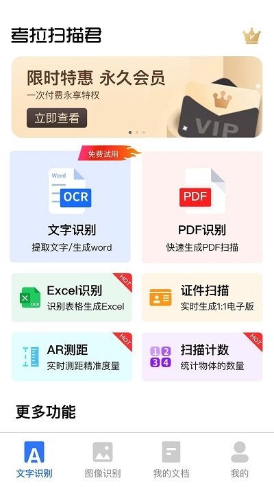 考拉扫描君软件截图2