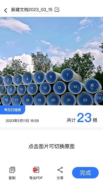 考拉扫描君软件截图4