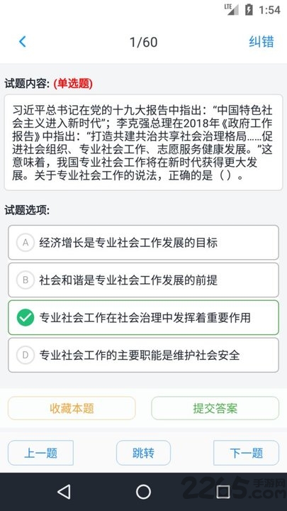 初级社会工作者题库app免费软件截图2