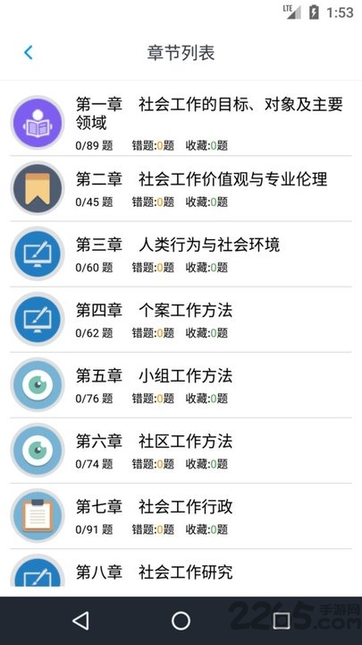 初级社会工作者题库app免费软件截图5