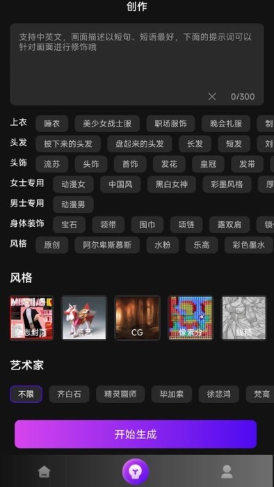 ai画画app截图1