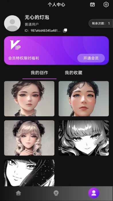 ai画画app截图4