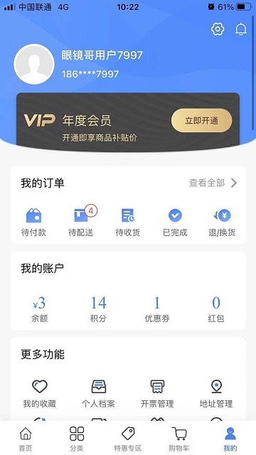 眼镜哥最新版截图1