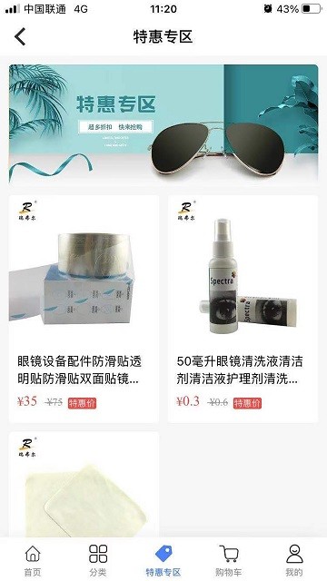 眼镜哥最新版截图4