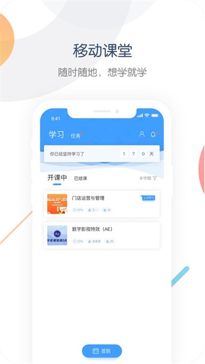 中职开放课程官方版截图2