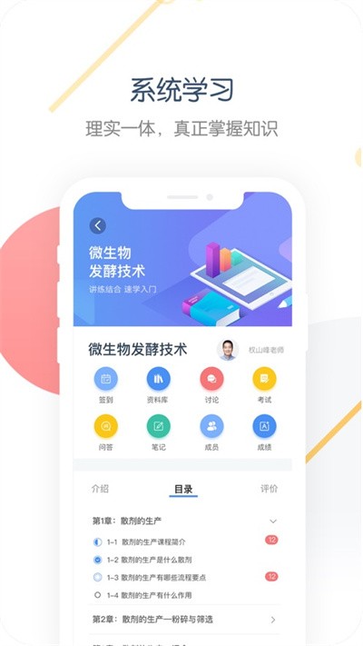 中职开放课程官方版截图3