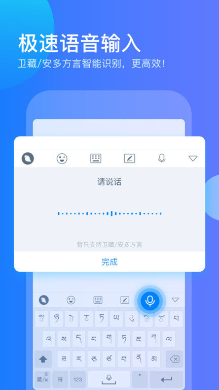 藏文输入法安卓手机版(东噶藏文输入法)截图3